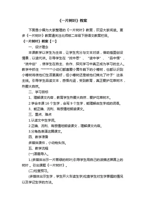《一片树叶》教案