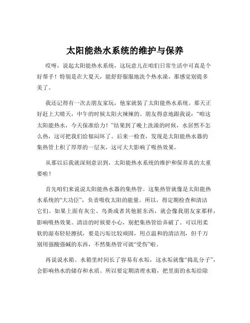 太阳能热水系统的维护与保养