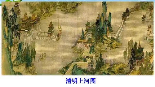 12  清明上河图PPT课件