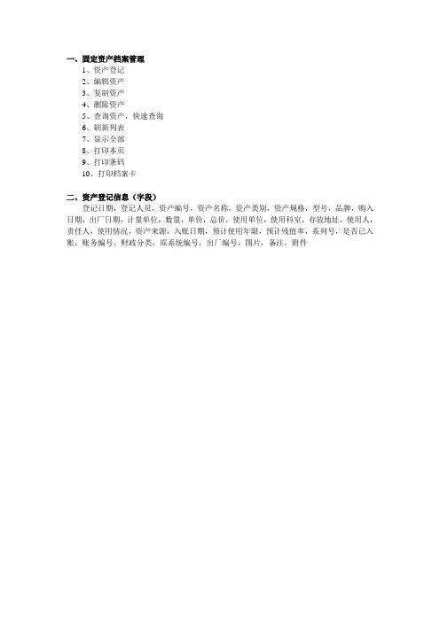 固定资产管理系统_详细功能图