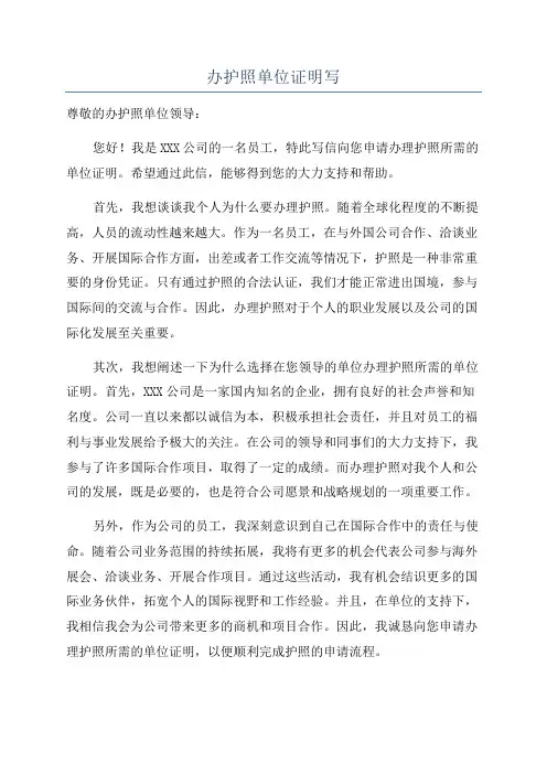 办护照单位证明写