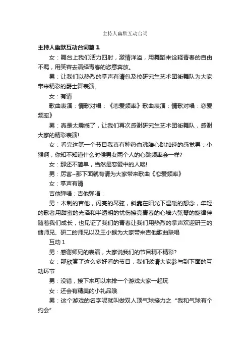 主持人幽默互动台词