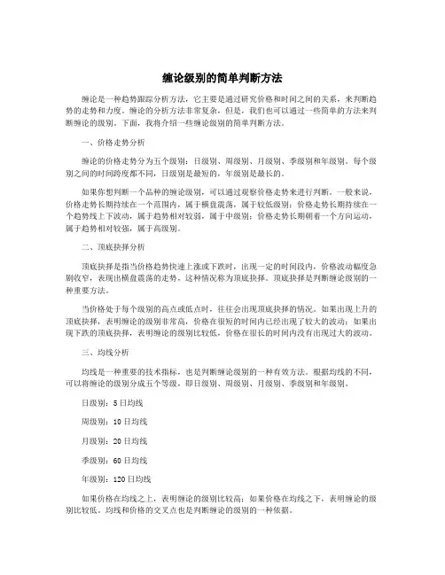缠论级别的简单判断方法