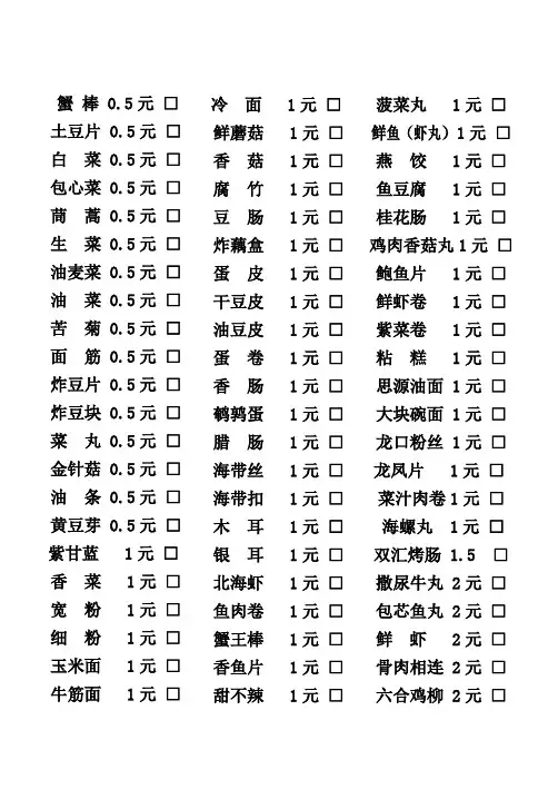 杨国福麻辣烫点菜单