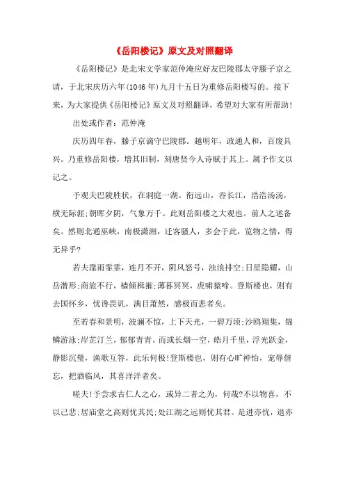 《岳阳楼记》原文及对照翻译