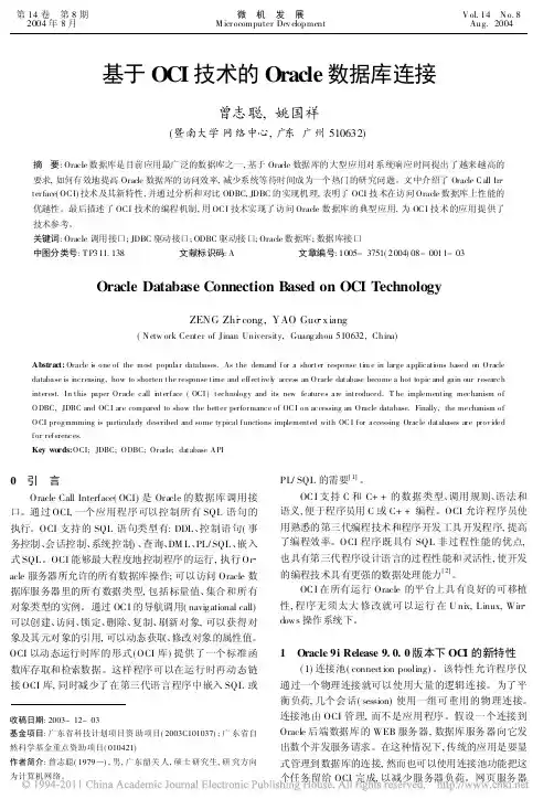 基于OCI技术的Oracle数据库连接