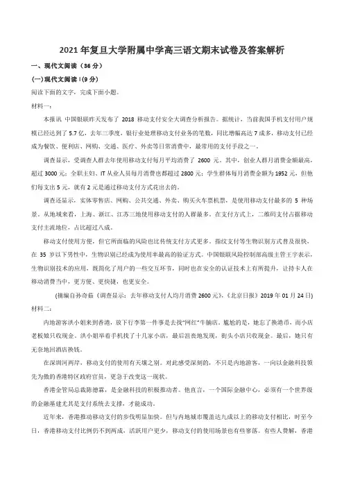 2021年复旦大学附属中学高三语文期末试卷及答案解析