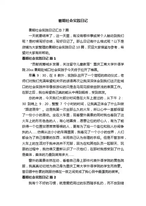 暑期社会实践日记