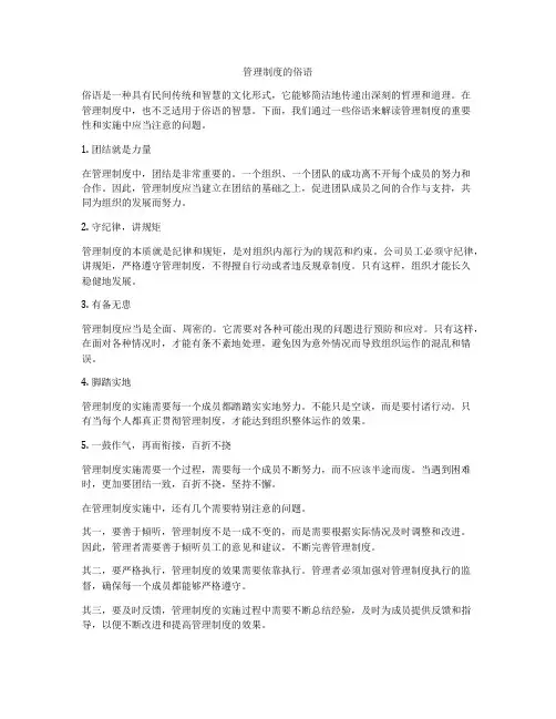 管理制度的俗语