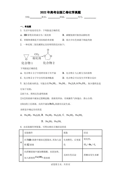 2022年高考全国乙卷化学真题(附答案)