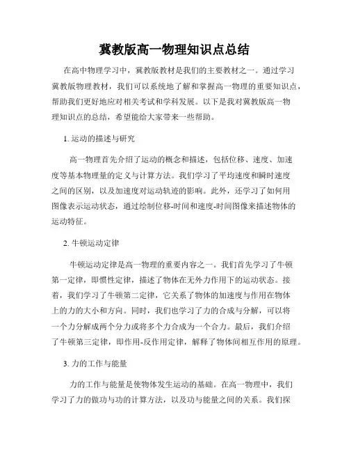 冀教版高一物理知识点总结