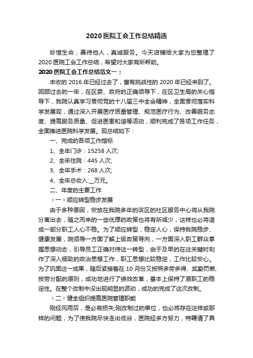 2020医院工会工作总结精选