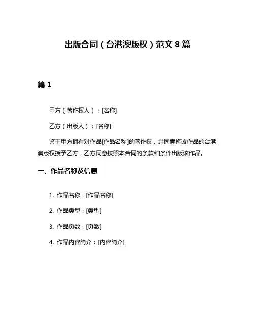 出版合同(台港澳版权)范文8篇
