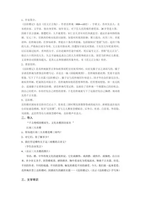 岳阳楼记