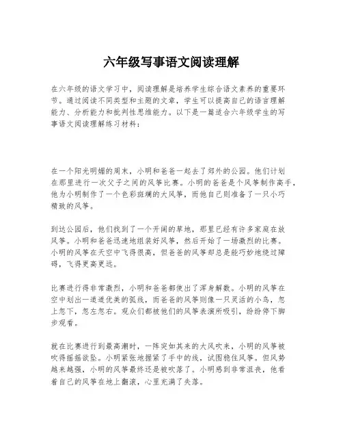 六年级写事语文阅读理解
