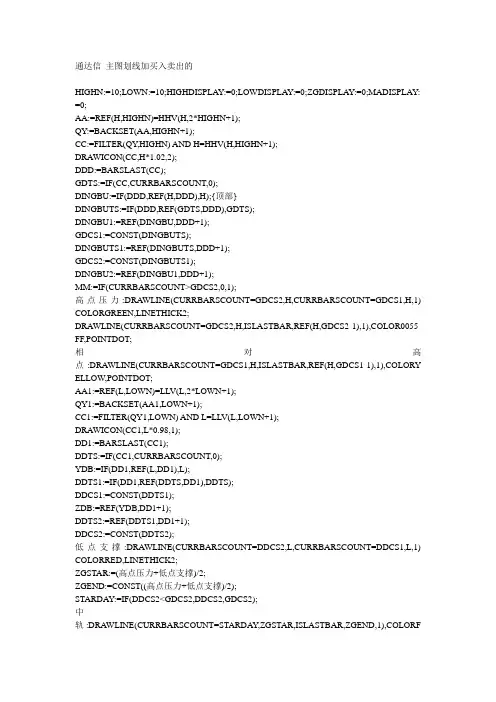 通达信 主图划线加买入卖出的指标