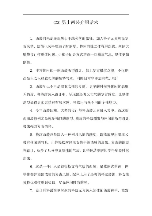 GXG男士西装介绍话术