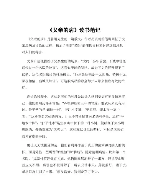 《父亲的病》读书笔记