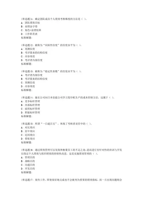 19春东财《绩效管理B》在线作业二