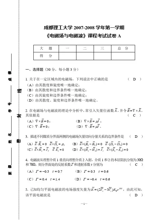 2007A答案