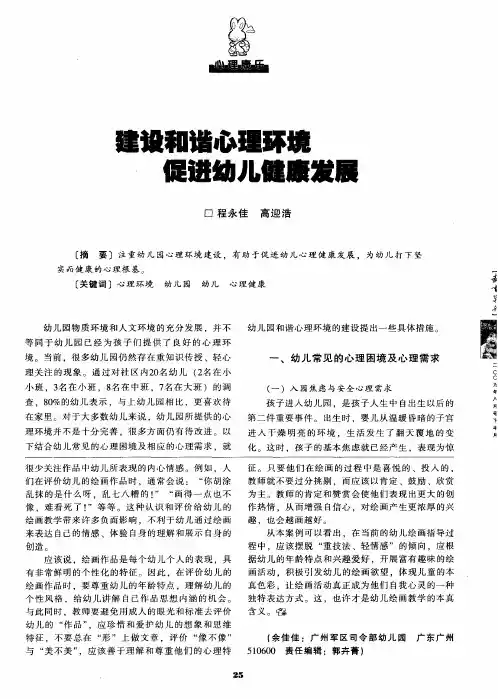 建设和谐心理环境 促进幼儿健康发展