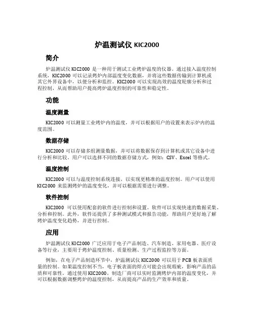 炉温测试仪KIC2000