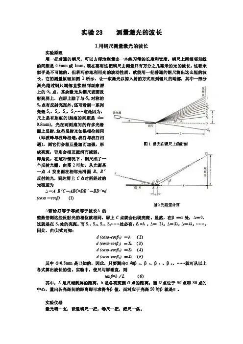实验23测量激光的波长.doc