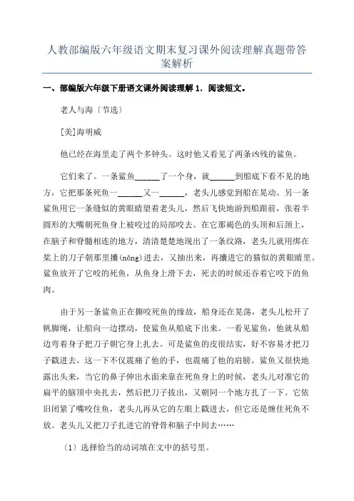 人教部编版六年级语文期末复习课外阅读理解真题带答案解析