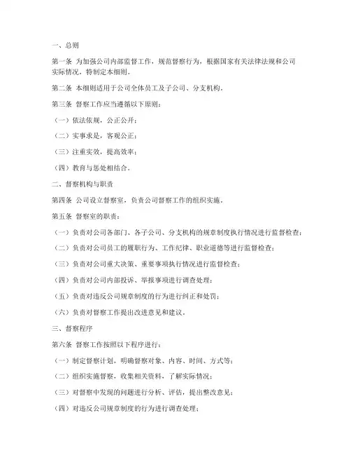 公司督察条例实施细则