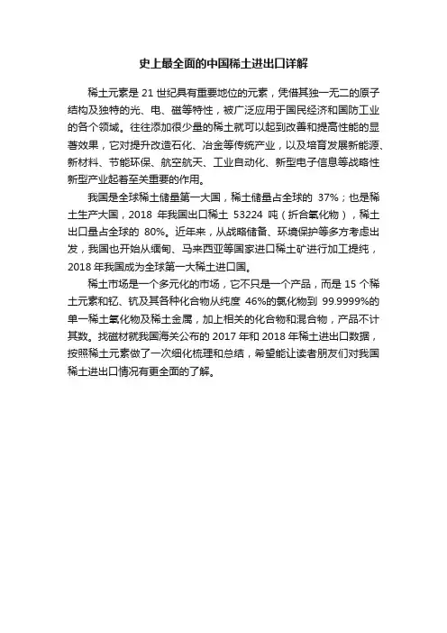 史上最全面的中国稀土进出口详解