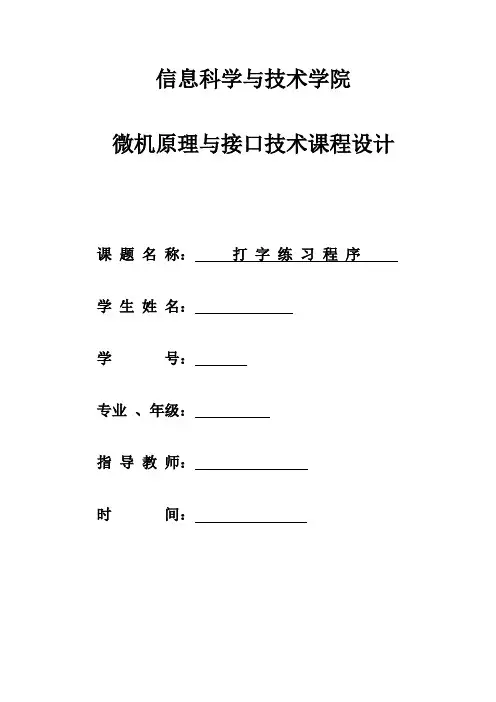 打字练习程序