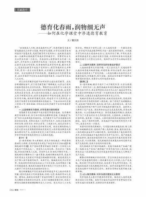 德育化春雨,润物细无声——如何在化学课堂中渗透德育教育