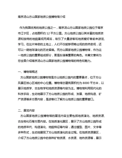 南京汤山方山国家地质公园博物馆介绍