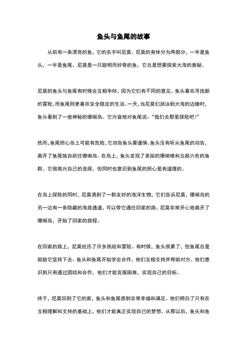 鱼头与鱼尾的故事