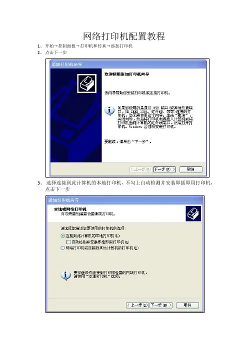 网络打印机配置教程