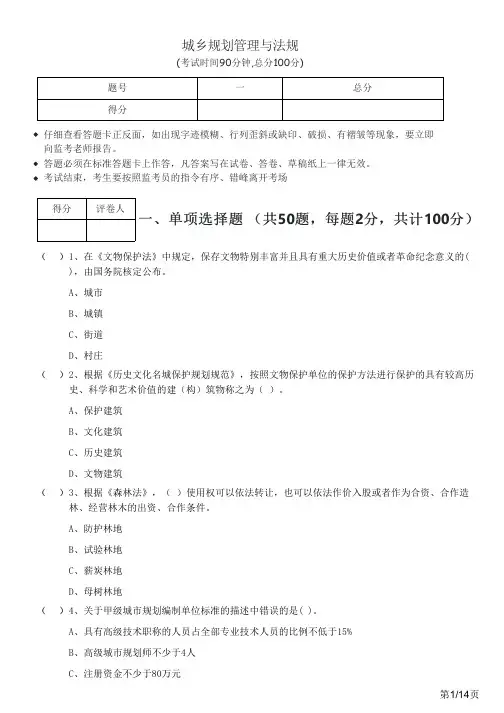 城乡规划管理与法规及答案