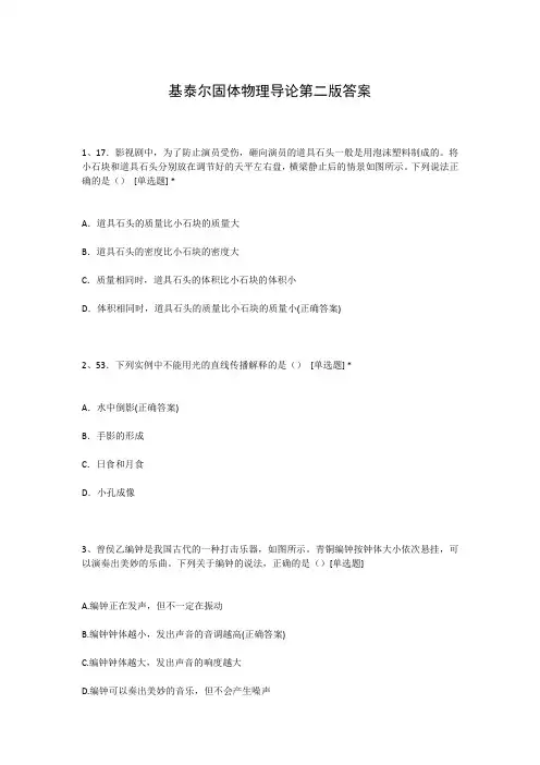 基泰尔固体物理导论第二版答案