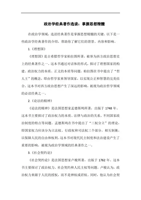 政治学经典著作选读：掌握思想精髓