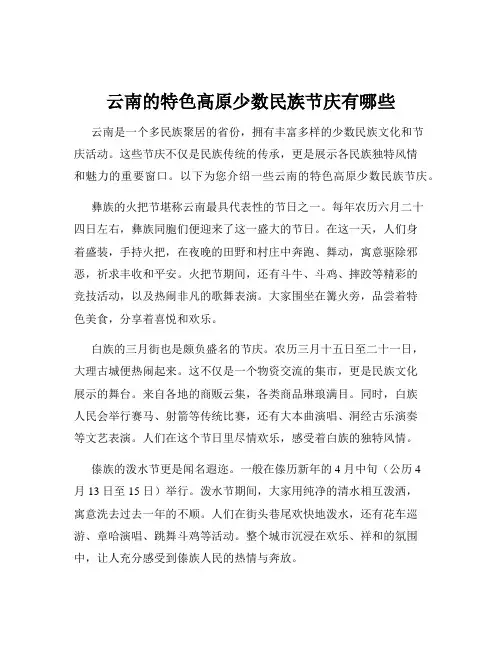 云南的特色高原少数民族节庆有哪些
