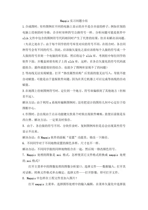 Mapgis实习可能遇到的问题及解决方法