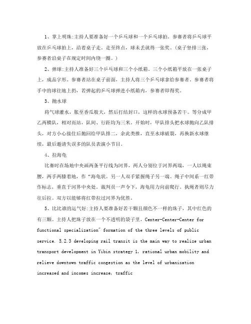 小学生 课外活动游戏