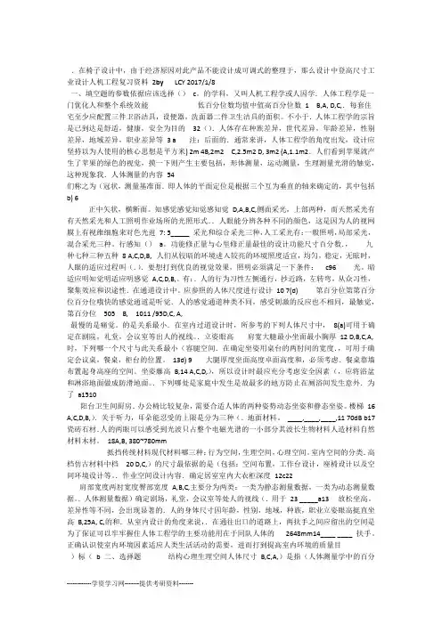 工业设计人机工程试题复习资料
