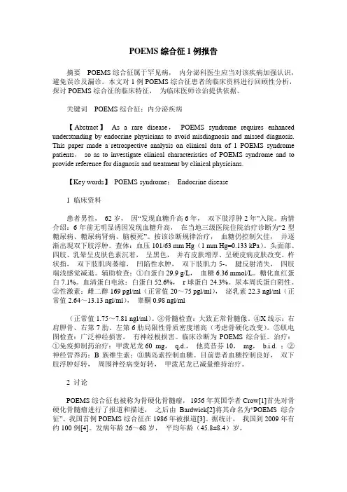POEMS综合征1例报告