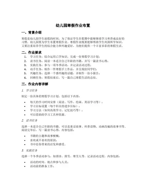 幼儿园寒假作业布置