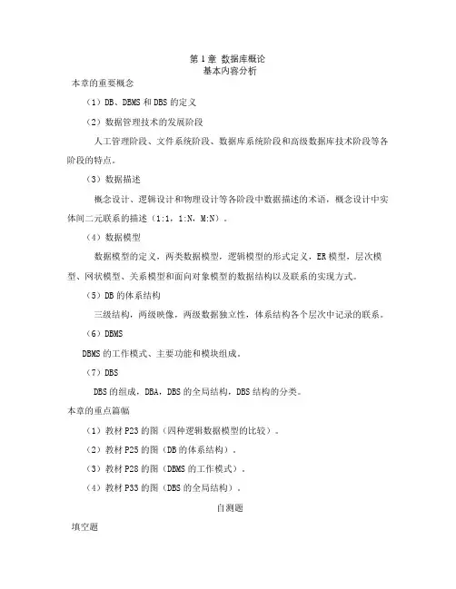 数据库复习试题及答案