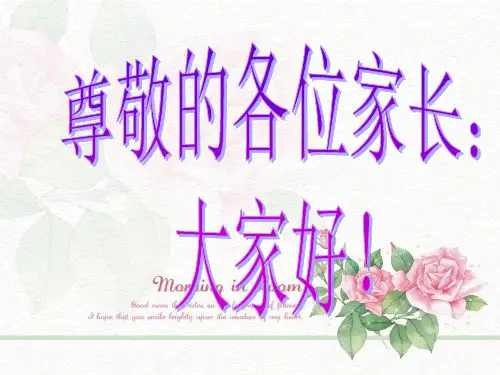 五年级数学教师家长会发言PPT