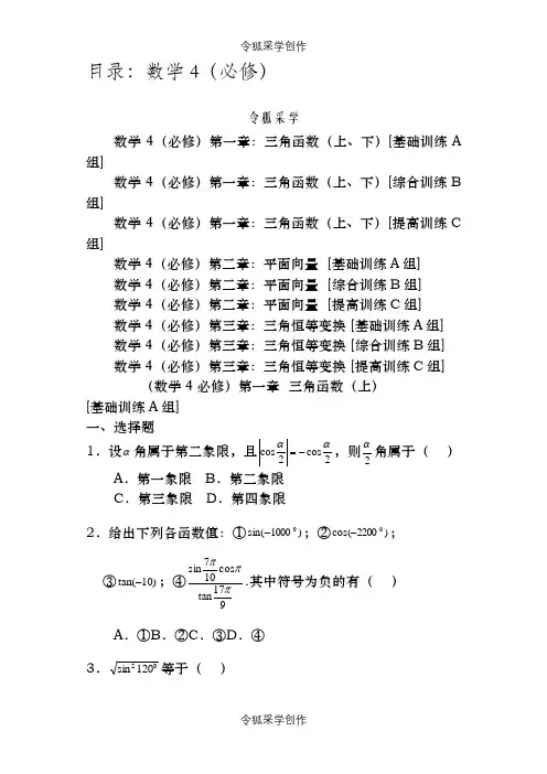 人教版高中数学必修4