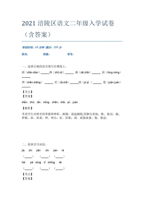2021涪陵区语文二年级入学试卷(含答案)
