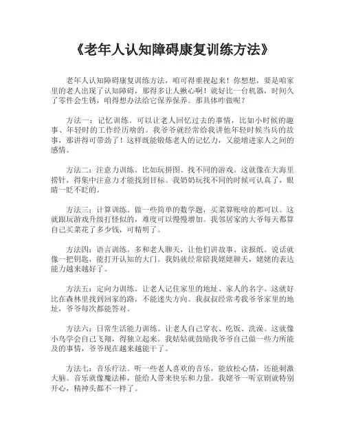 老年人认知障碍康复训练方法