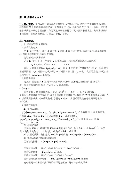 高等代数 北京大学 第一章 多项式知识点总结